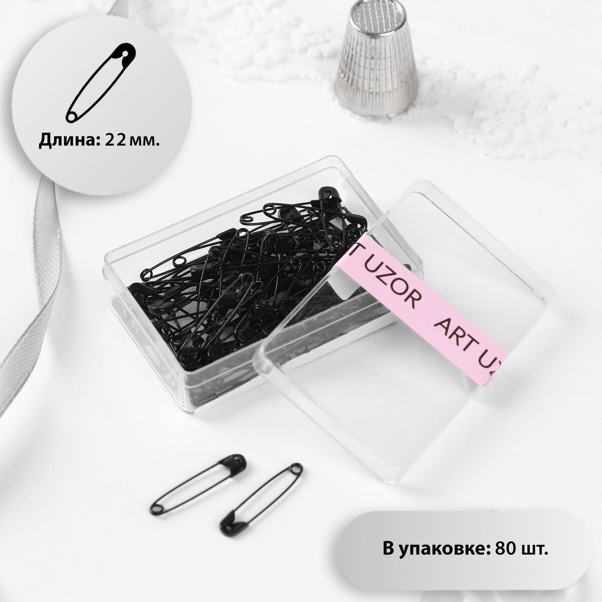 

Булавки английские №00, 22 × 3 мм, 80 шт, цвет черный