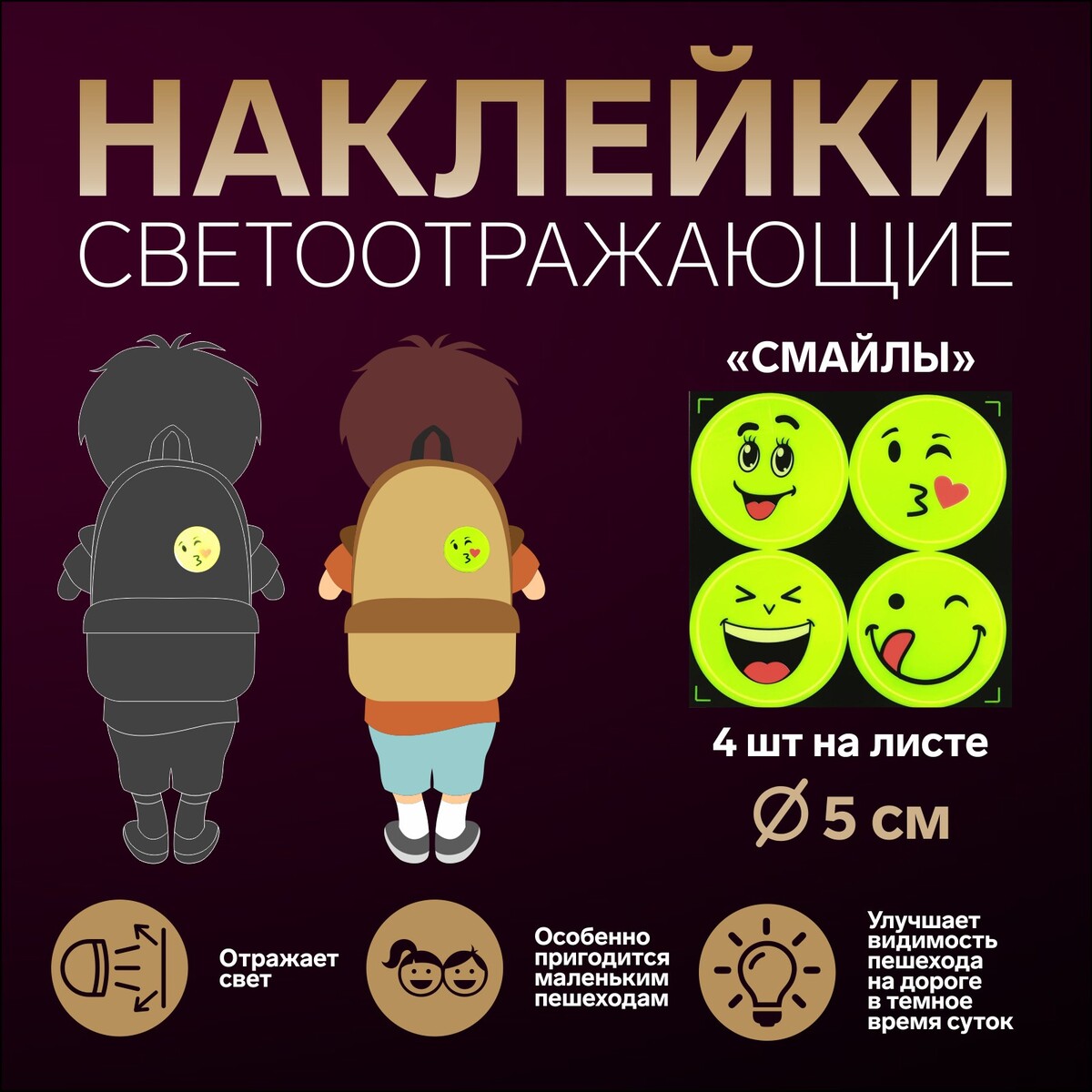 

Светоотражающие наклейки, Желтый