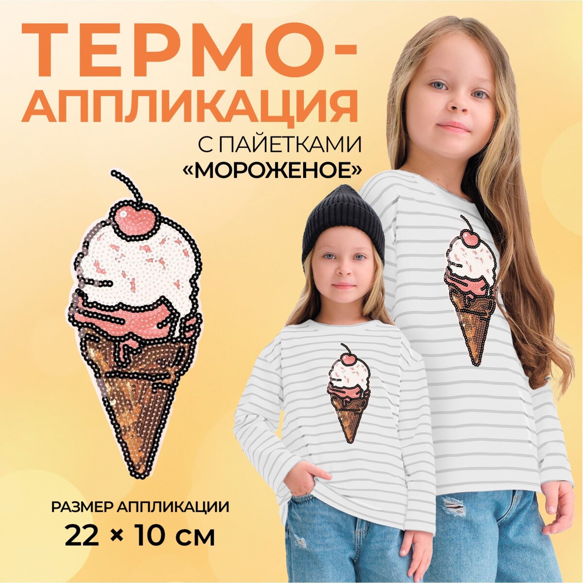 

Термоаппликация, Золотистый;розовый
