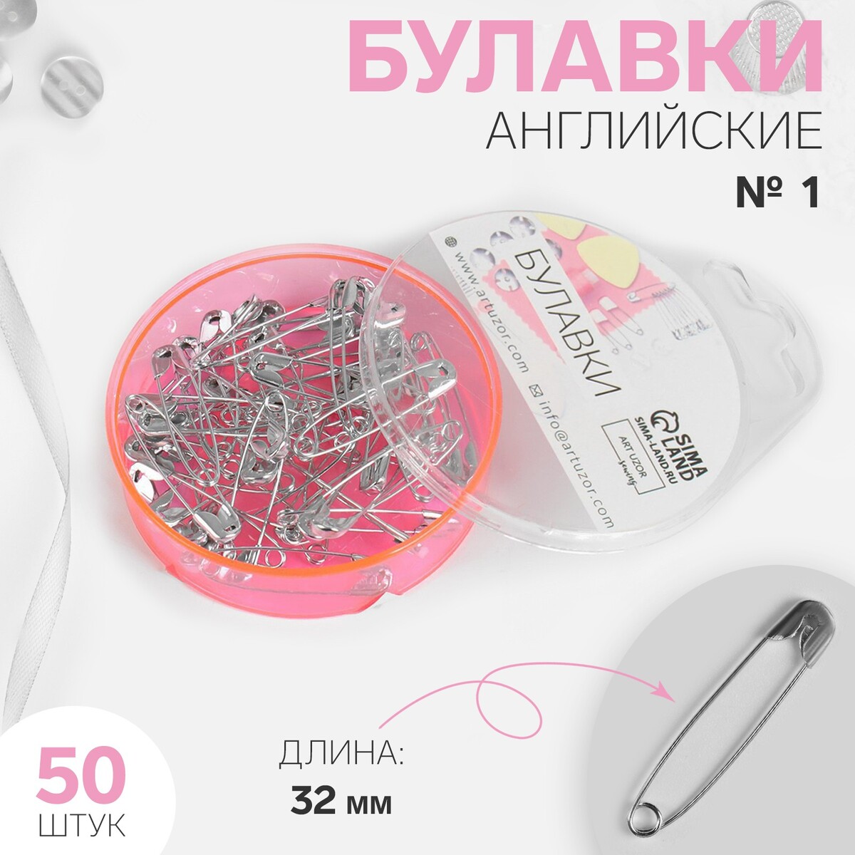 

Булавки английские №1, 32 × 5 мм, 50 шт, цвет серебряный, Серебристый