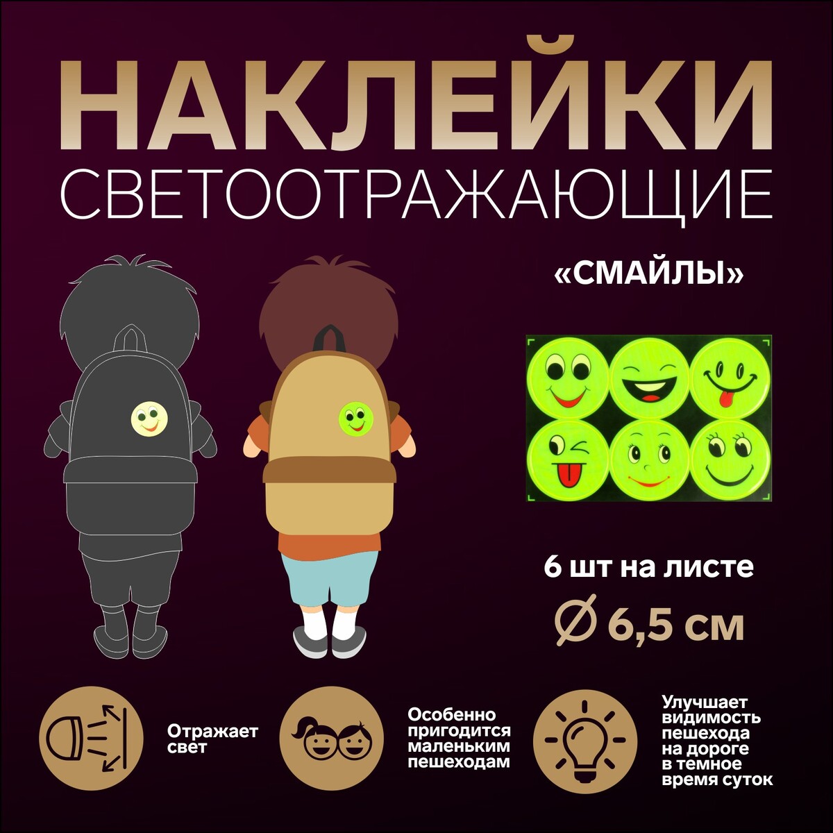 

Светоотражающие наклейки, Желтый