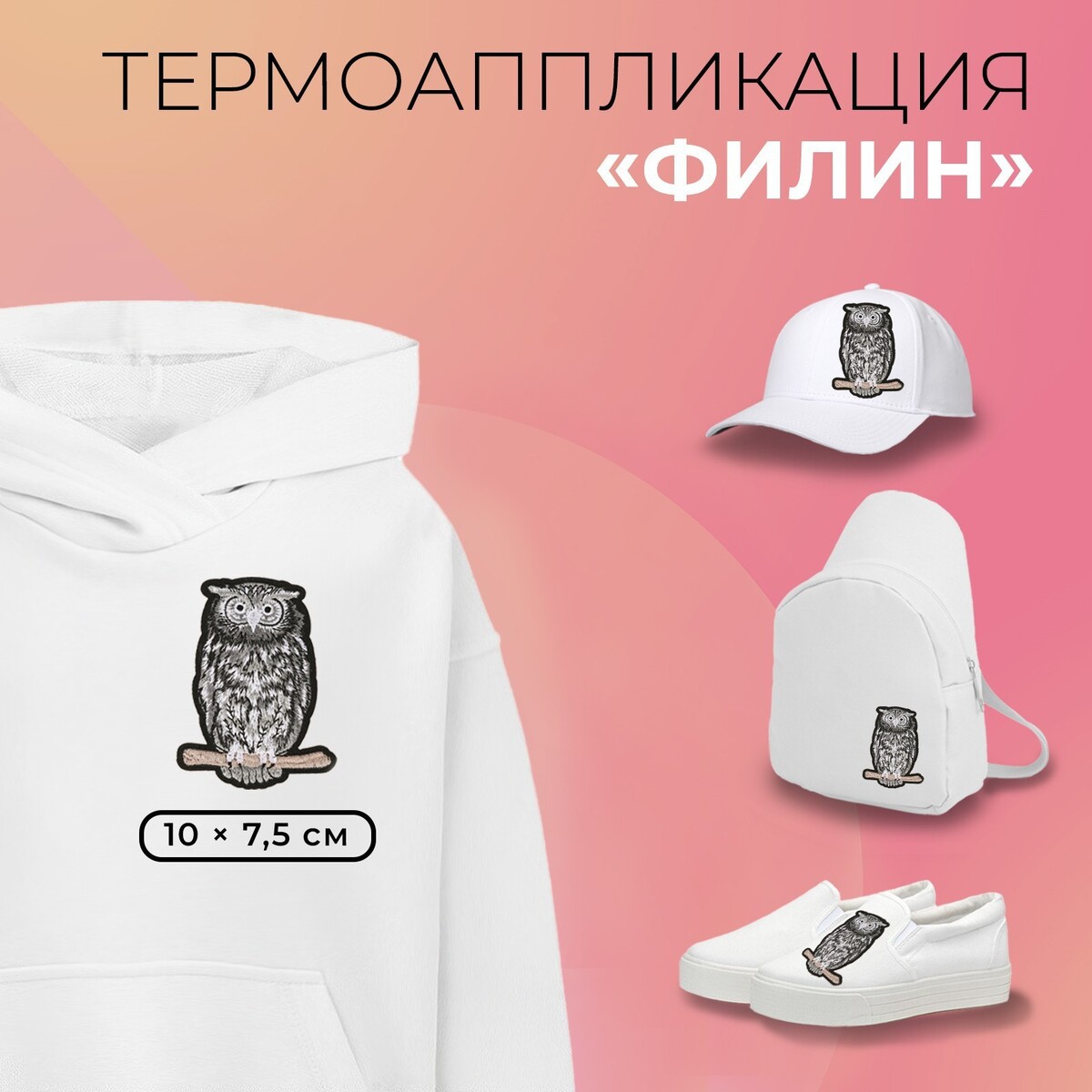 

Термоаппликация, Серый