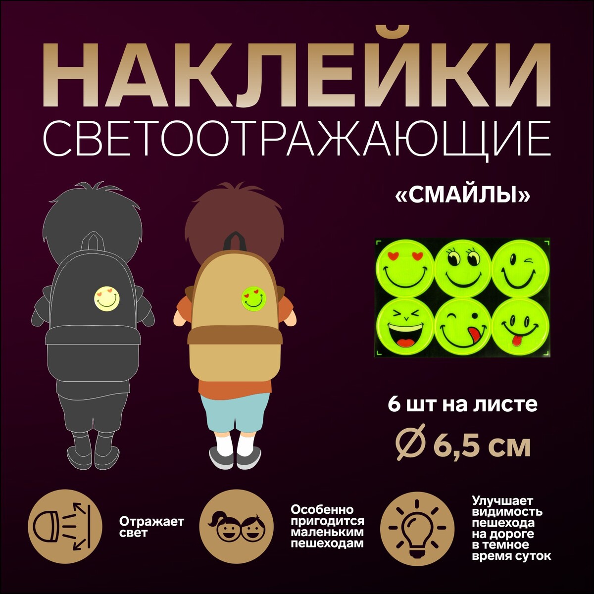 

Светоотражающие наклейки, Желтый