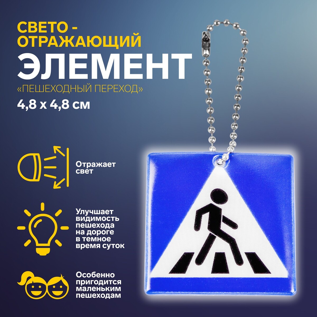 

Светоотражающий элемент, Синий