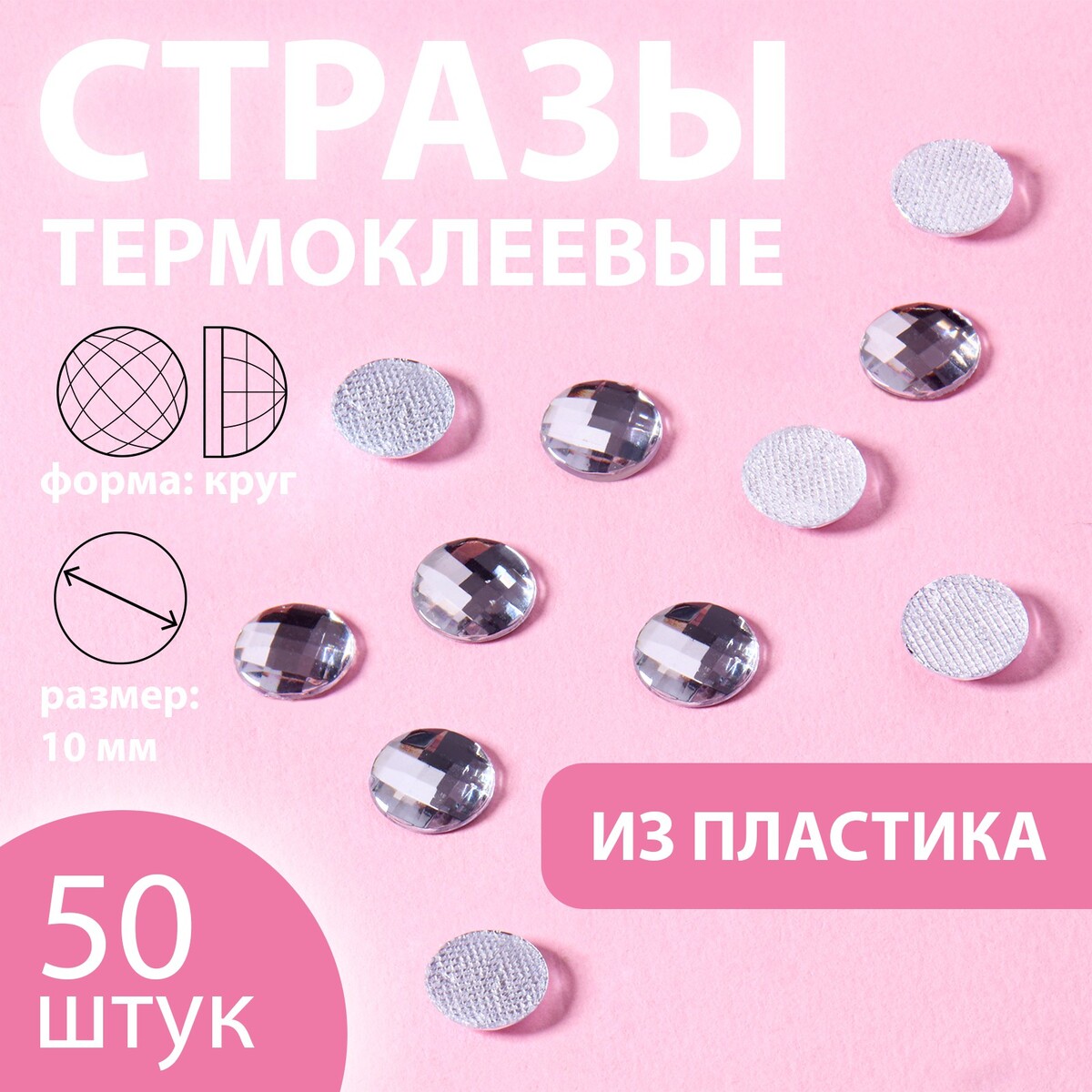 

Стразы термоклеевые, Черный