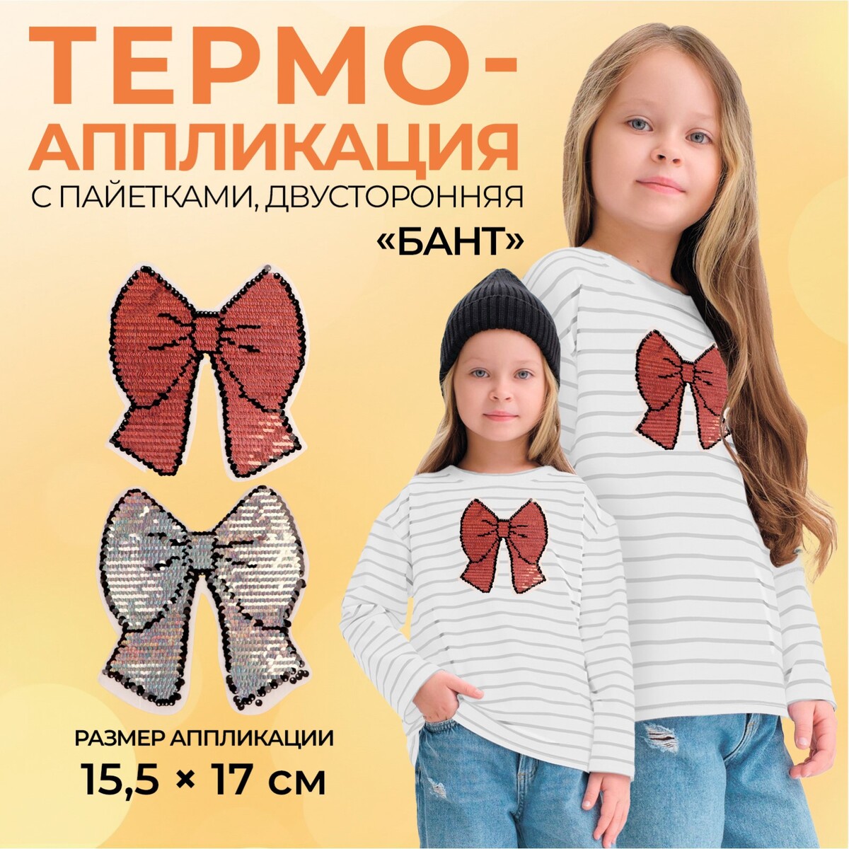 

Термоаппликация двусторонняя, Розовый;серебристый
