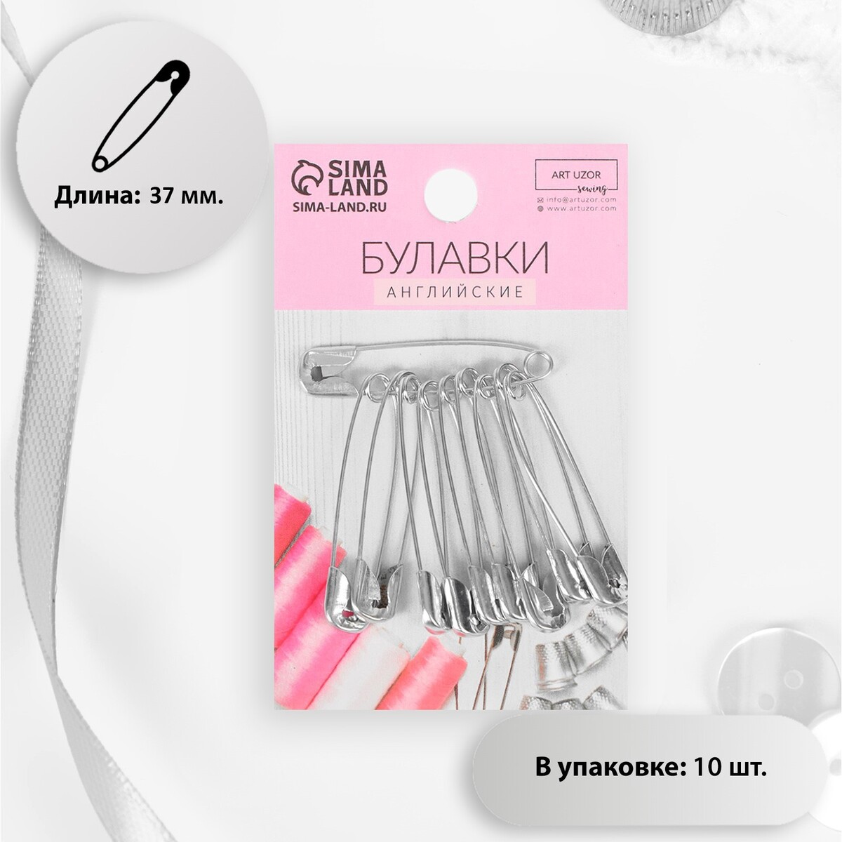 

Булавки английские №2, 37 мм, 10 шт, цвет серебряный, Серебристый