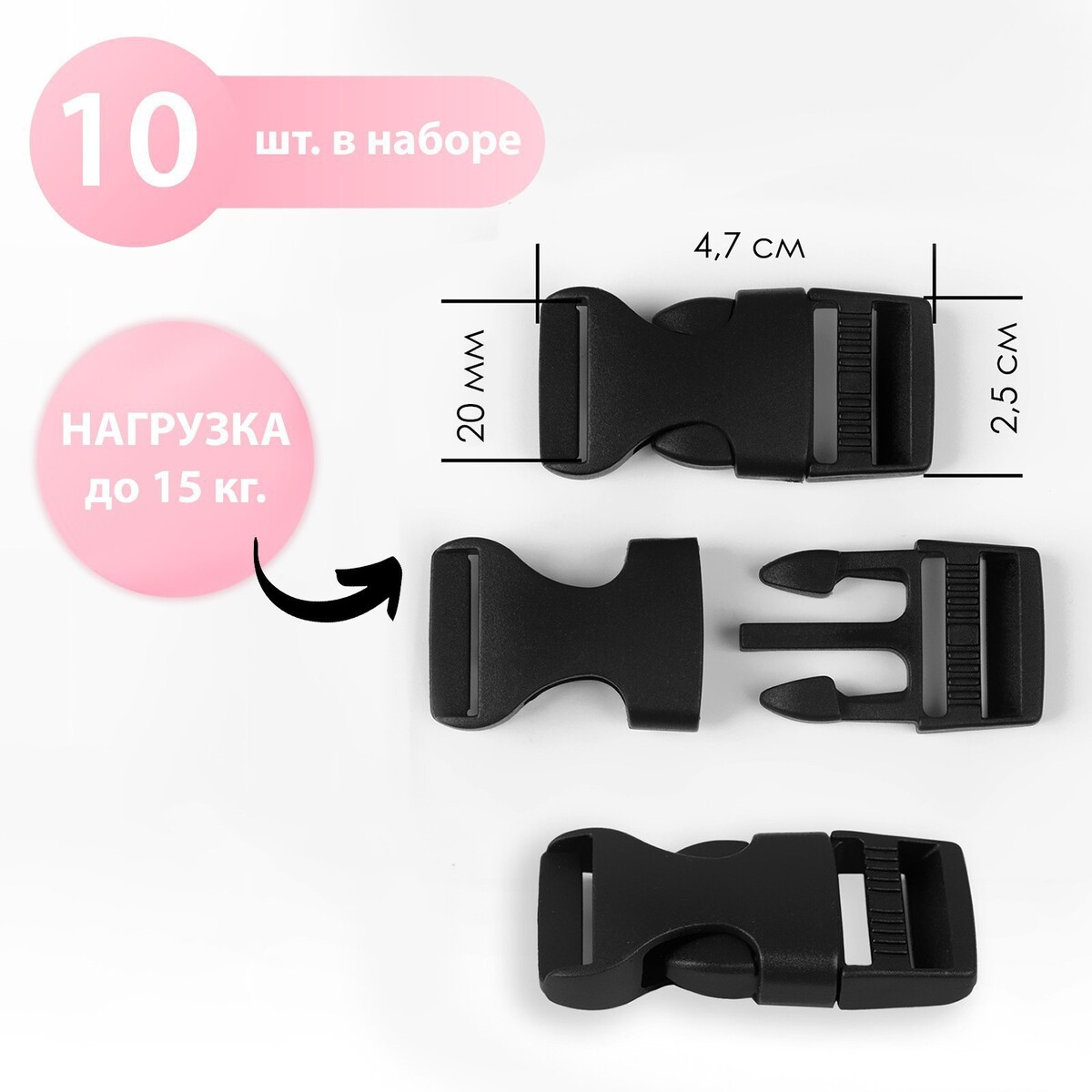 

Фастекс 20 мм, нагрузка до 15 кг, 10 шт, цвет черный