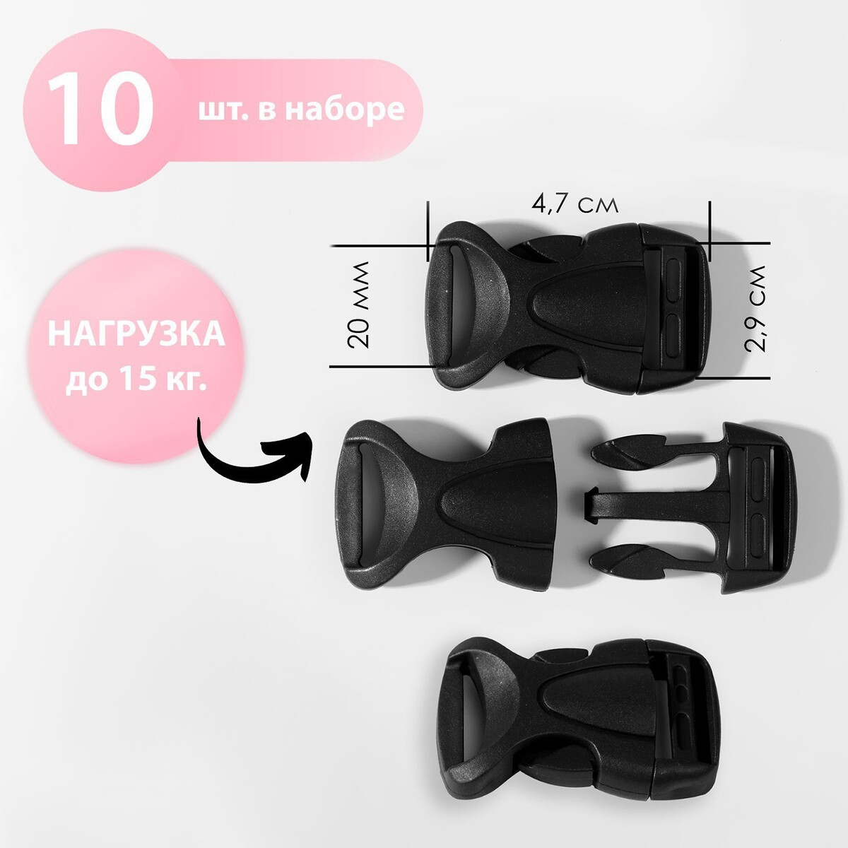 

Фастекс 20 мм, нагрузка до 15 кг, 10 шт, цвет черный