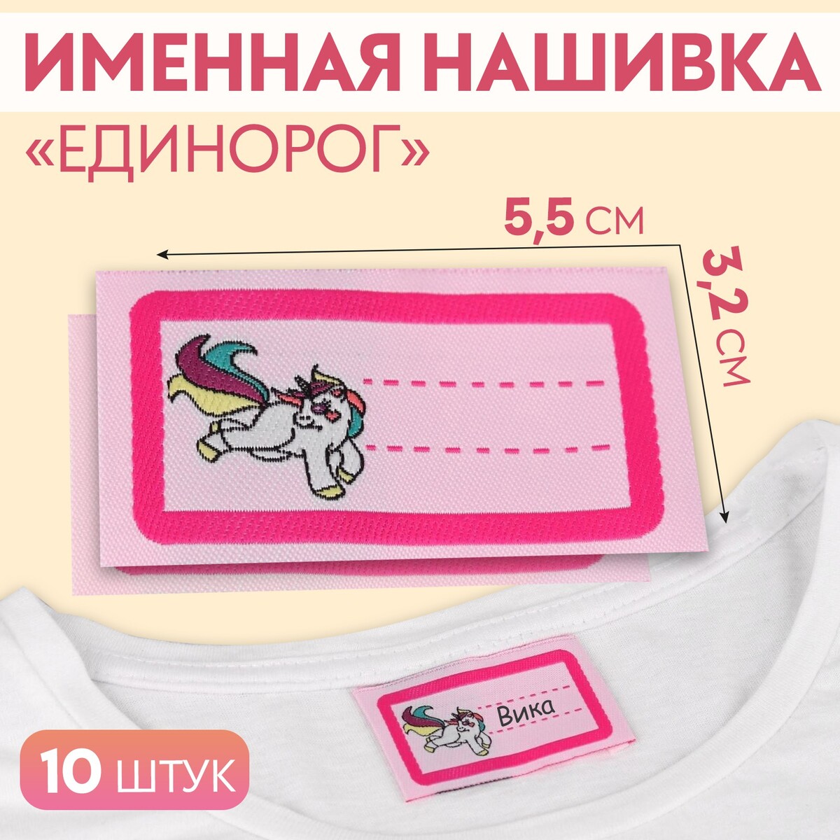 

Нашивка, Розовый