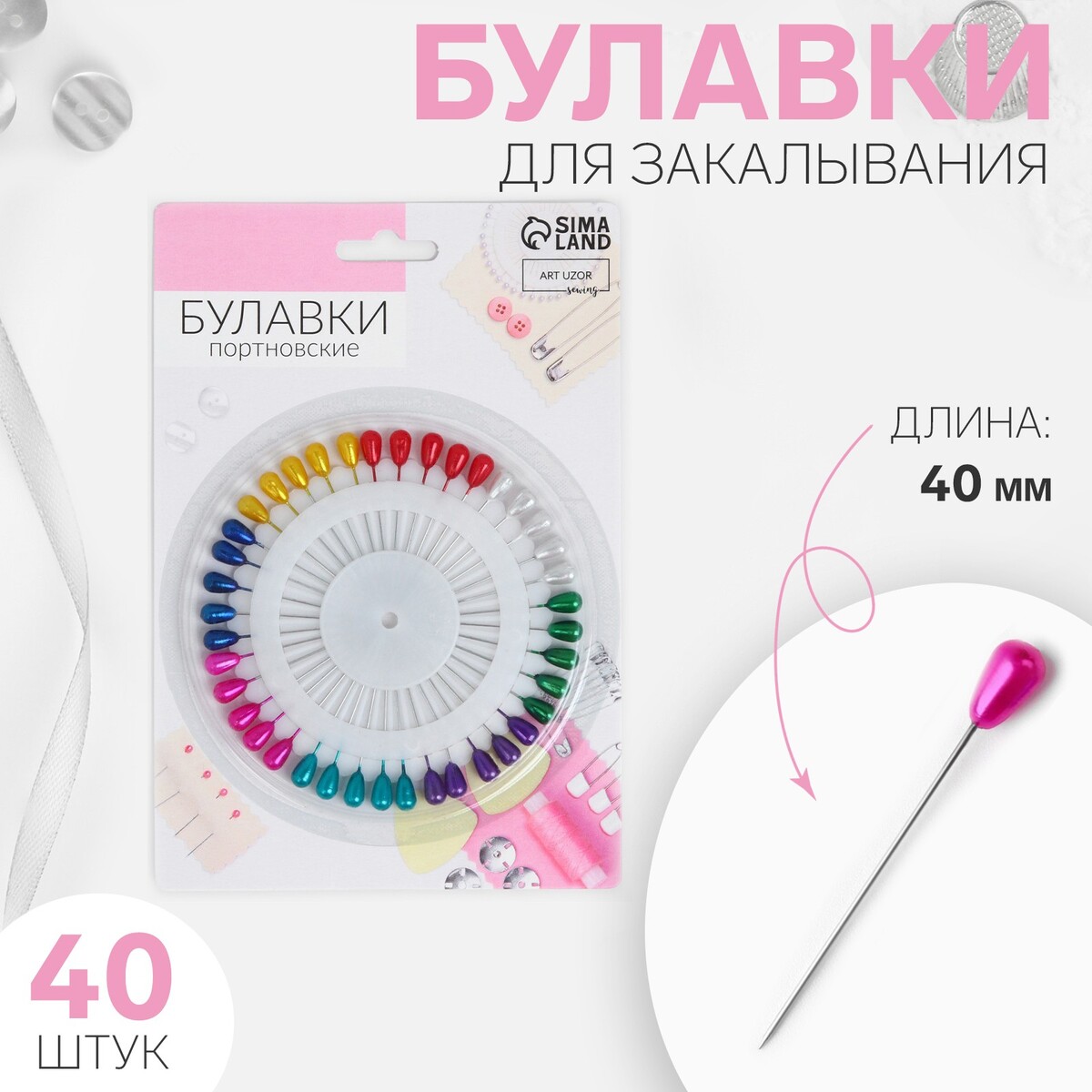

Булавки для закалывания, Разноцветный