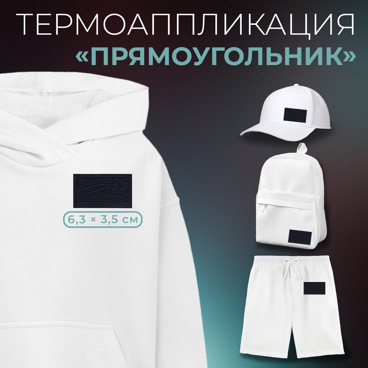 

Термоаппликация, Синий
