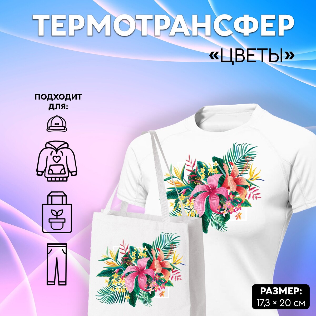 

Термотрансфер, Разноцветный