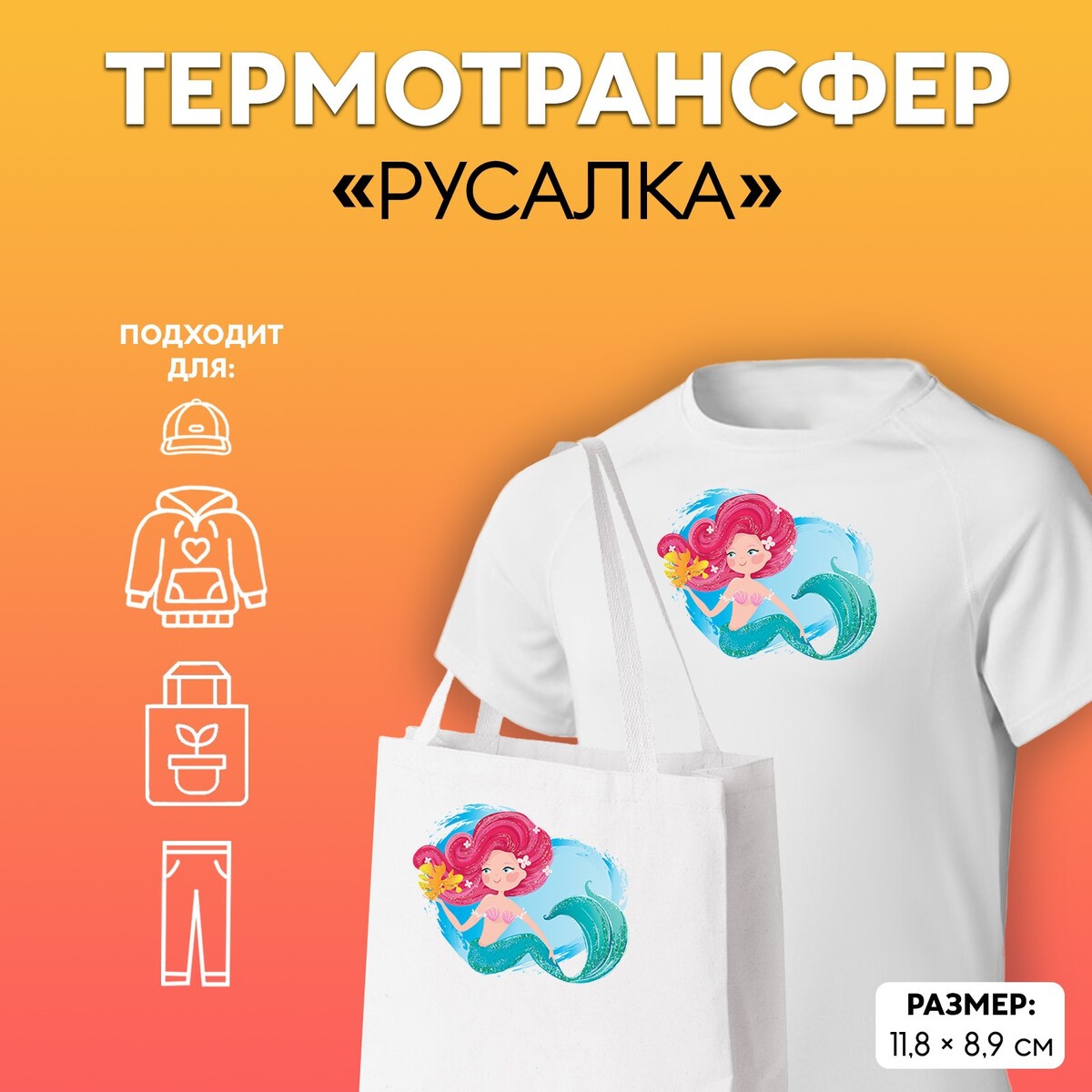 

Термотрансфер с блестками, Разноцветный
