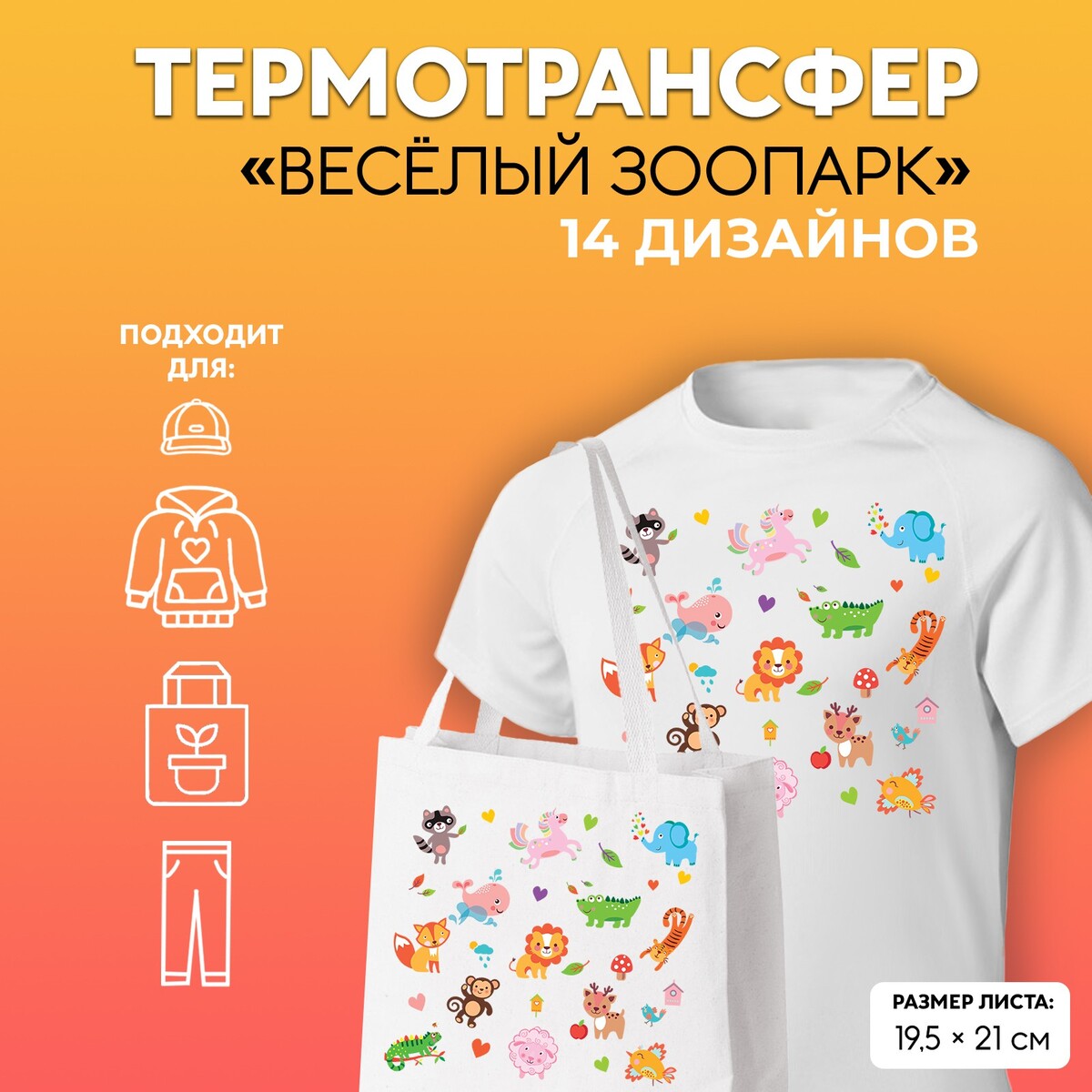 

Термотрансфер, Разноцветный
