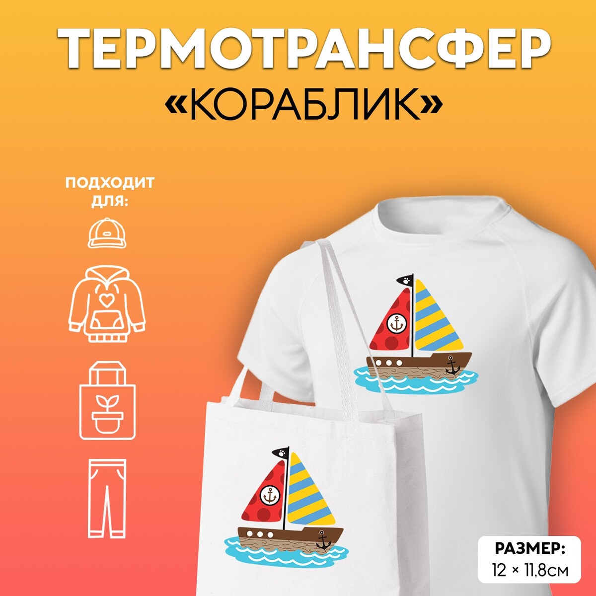 

Термотрансфер, Разноцветный