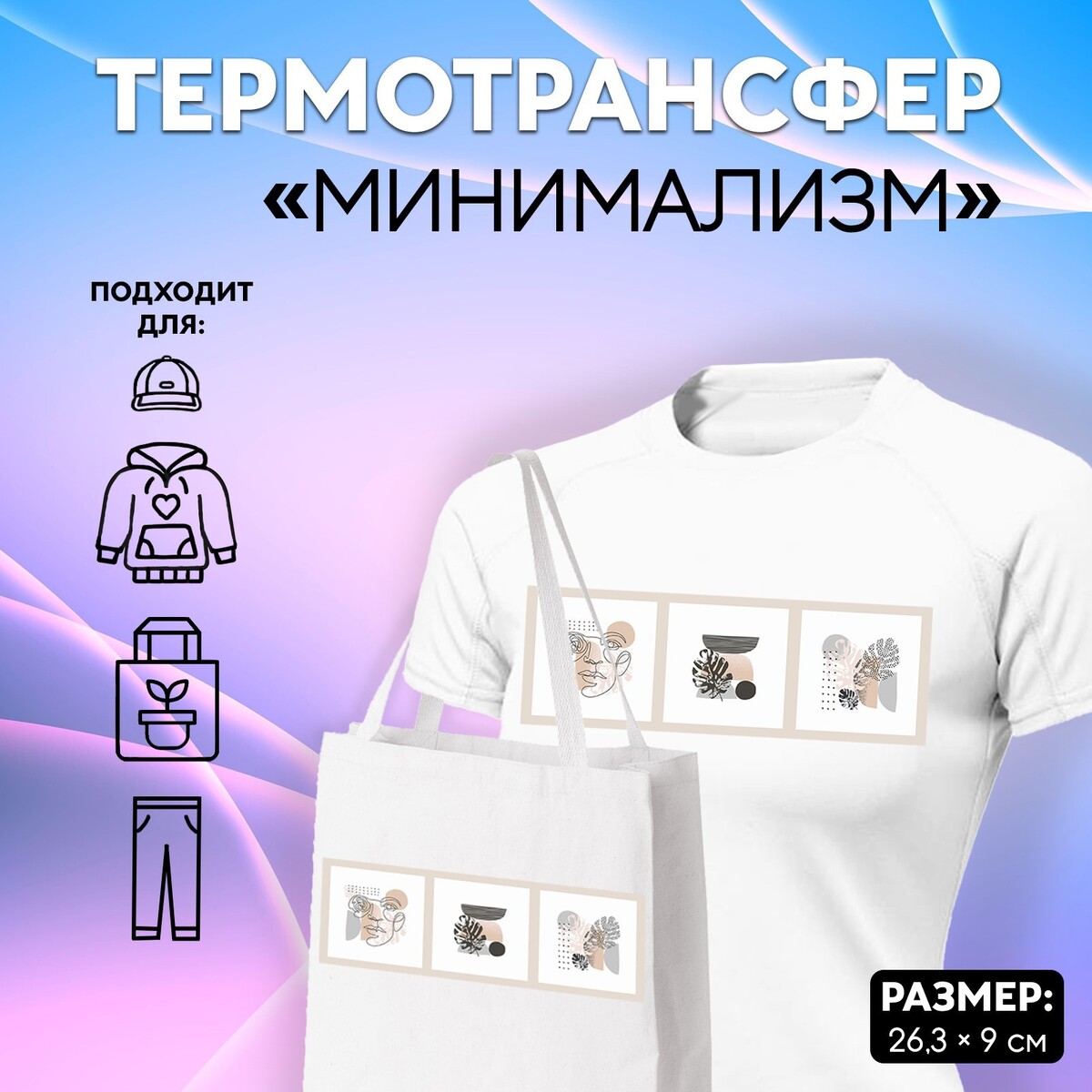 

Термотрансфер, Разноцветный