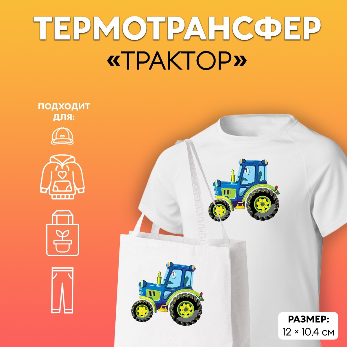 

Термотрансфер, Разноцветный