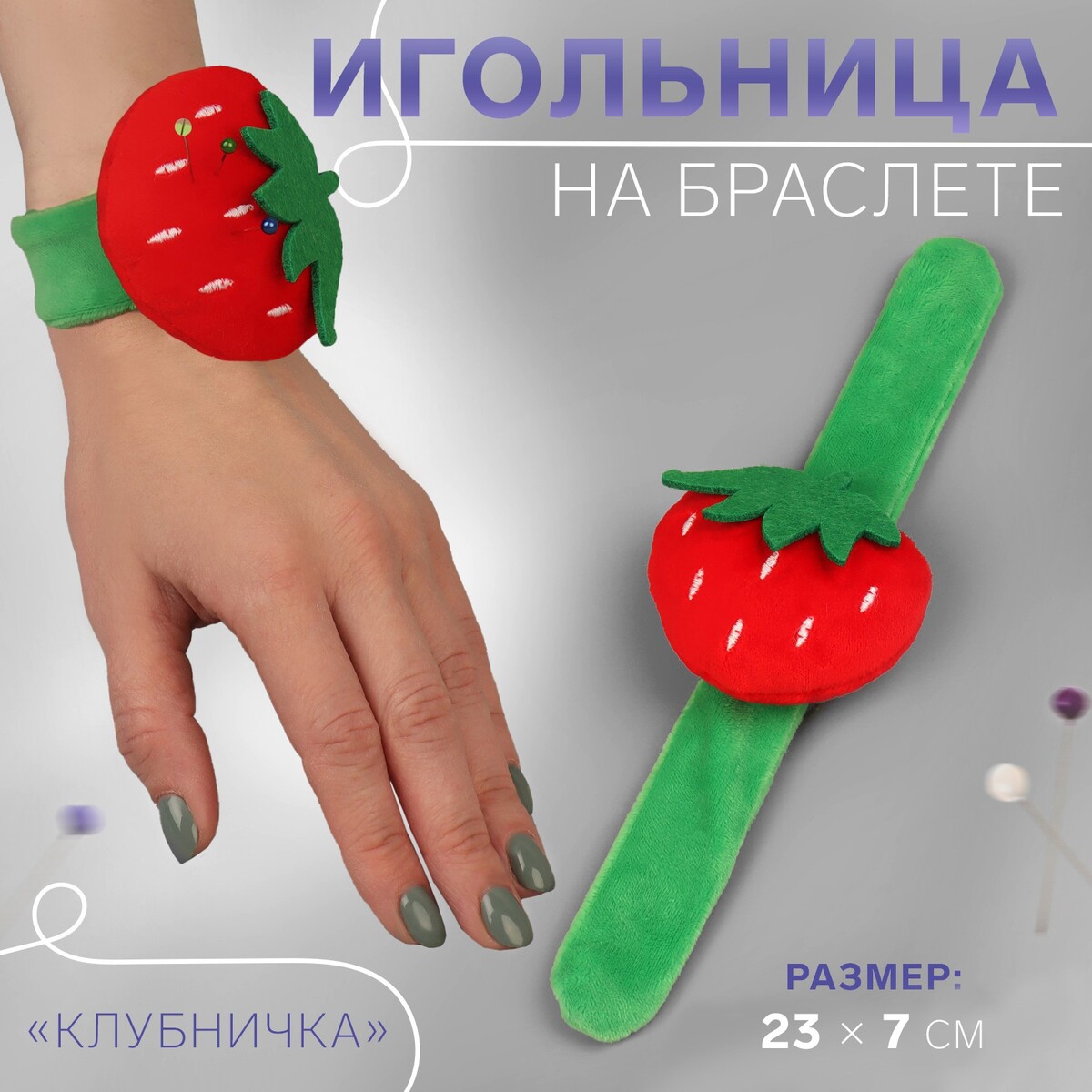 

Игольница на браслете, Зеленый