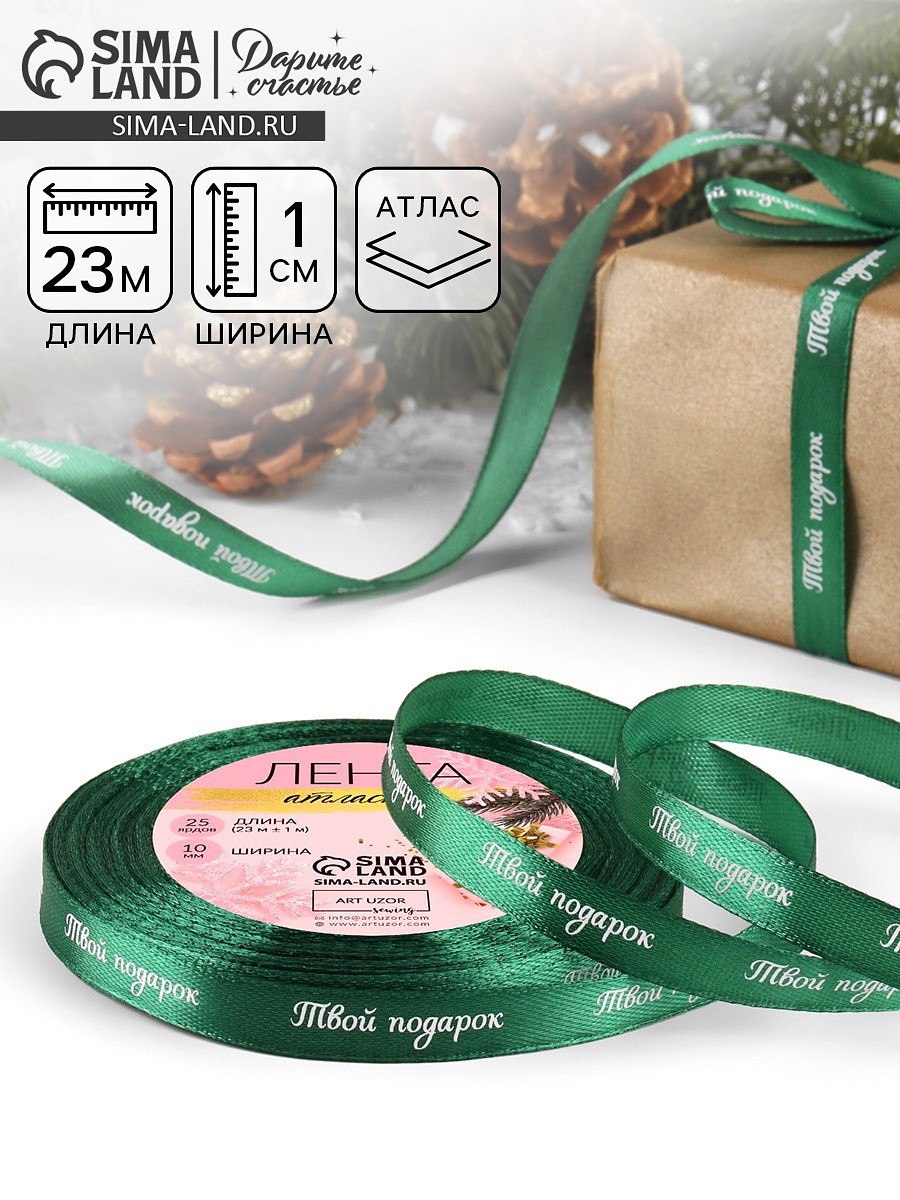 

Лента атласная, Зеленый;белый