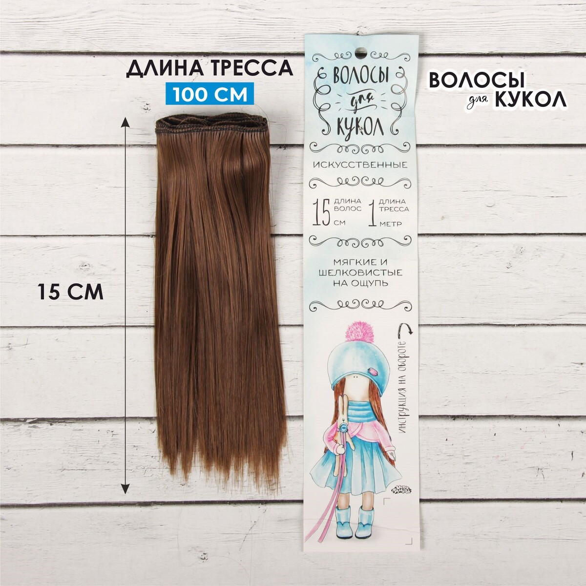 Волосы - тресс для кукол волосы тресс для кукол