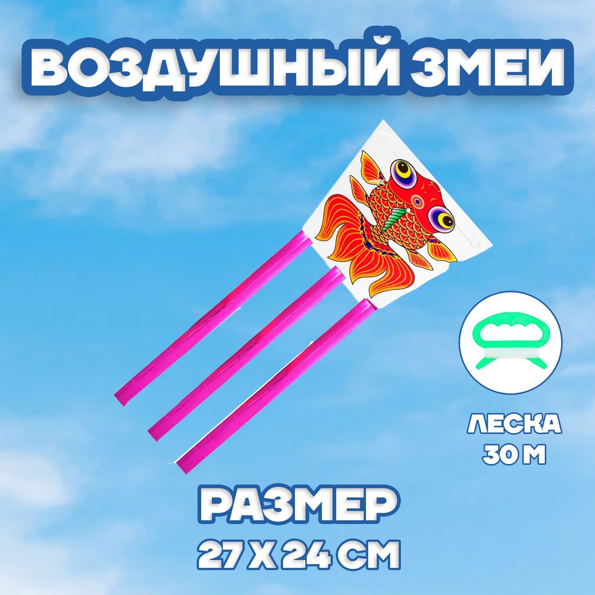 

Воздушный змей, Красный
