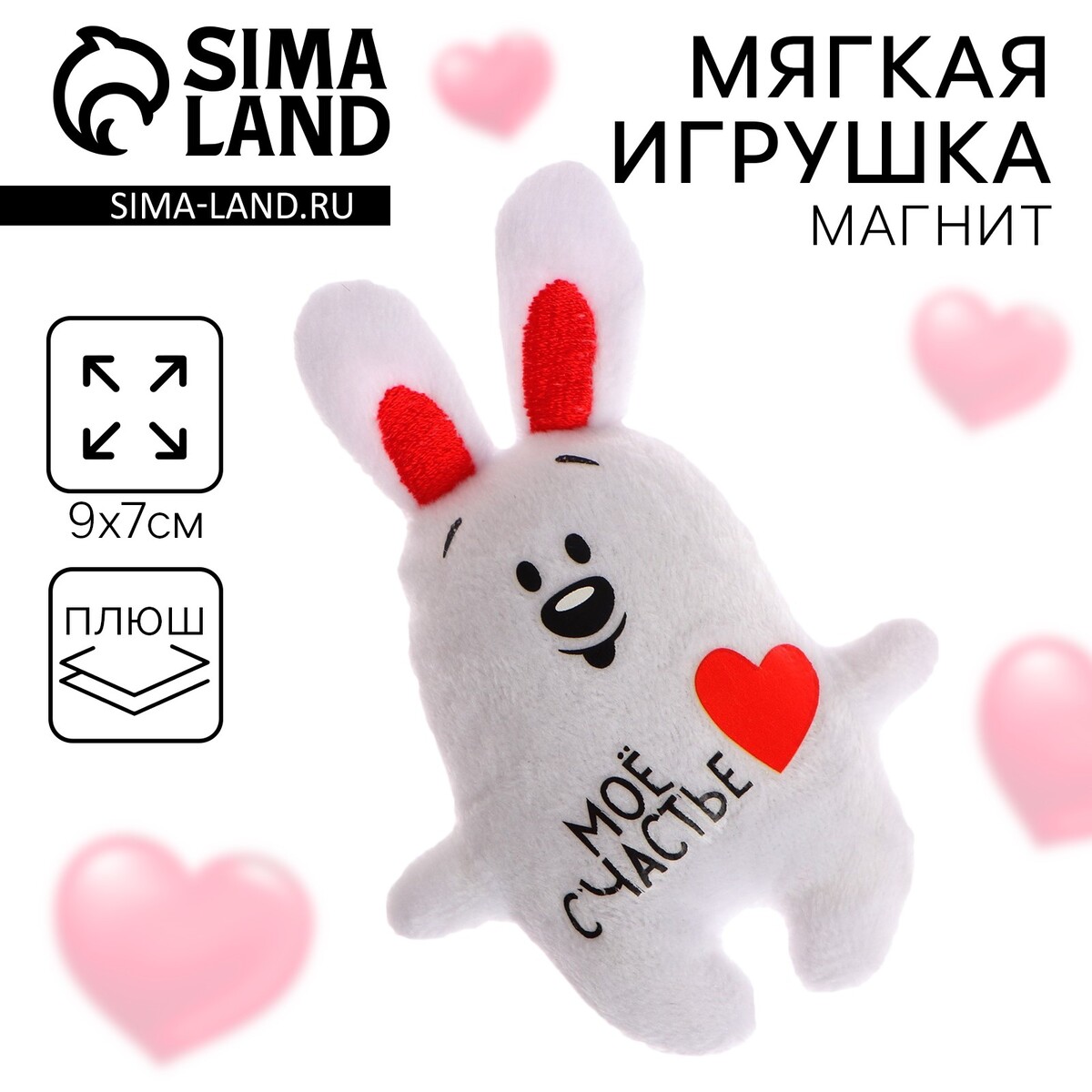 

Мягкая игрушка-магнит, Белый