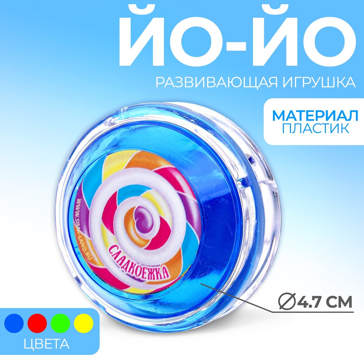 

Йо-йо