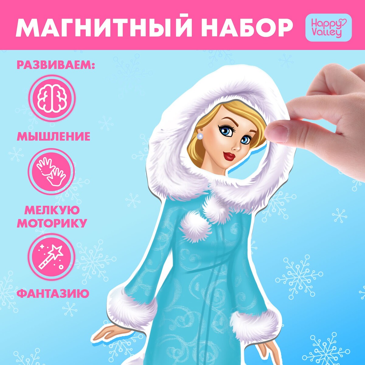 Магнитная игра магнитная игра одень куклу в гостях у снегурочки