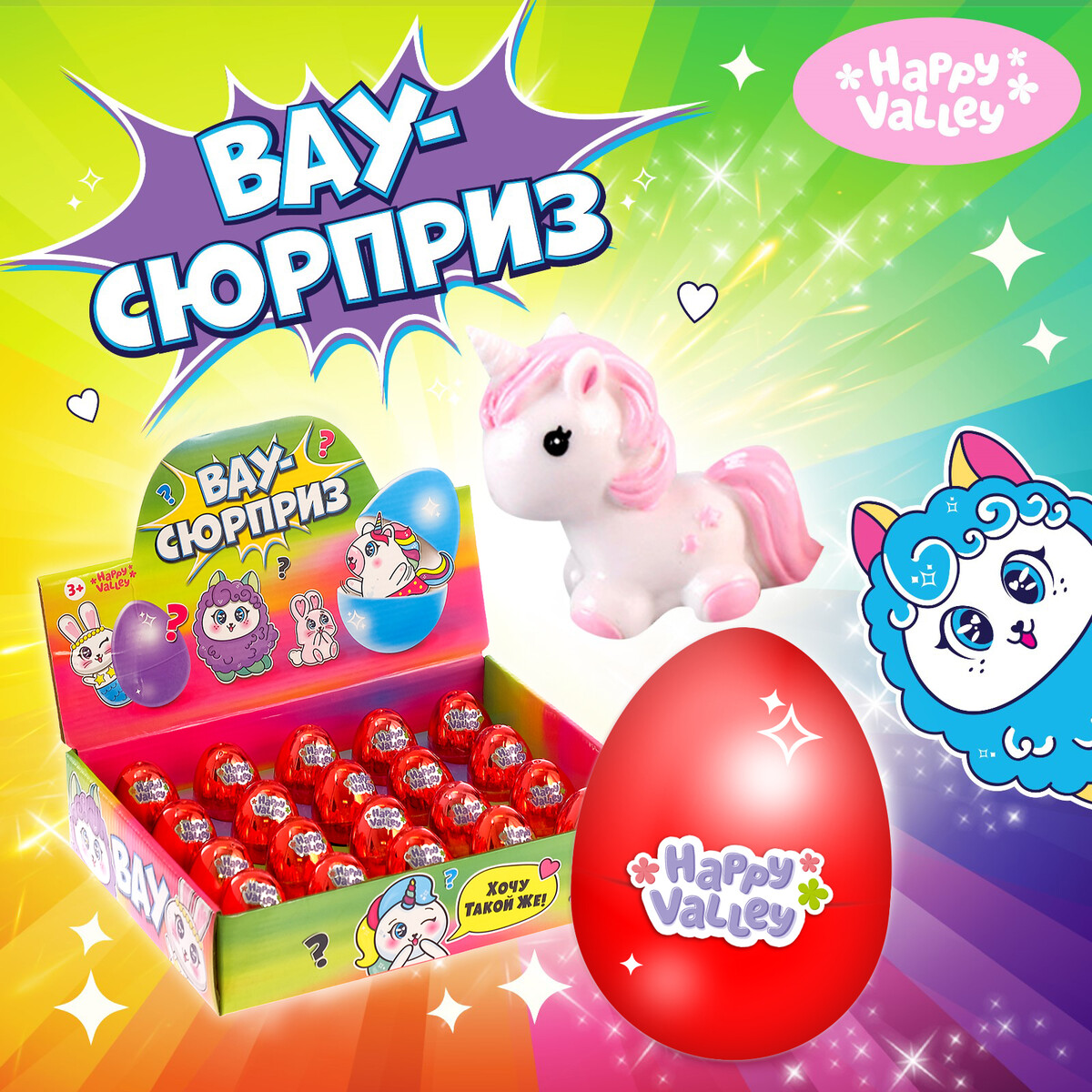 

Игрушка-сюрприз в яйце, Красный