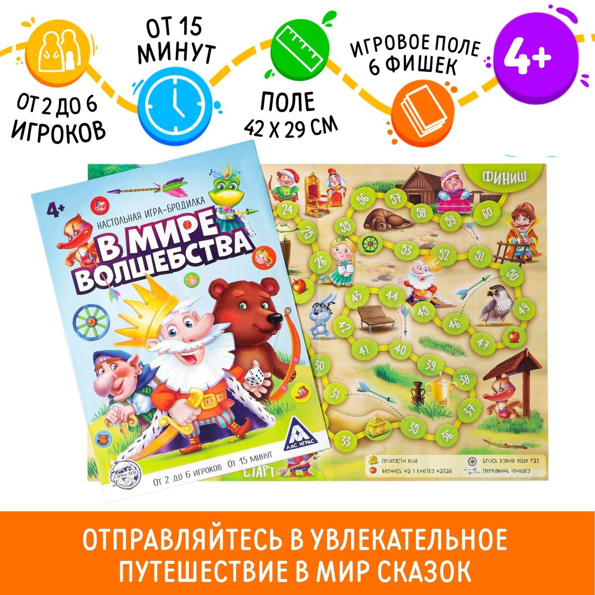 

Настольная игра-бродилка, Разноцветный