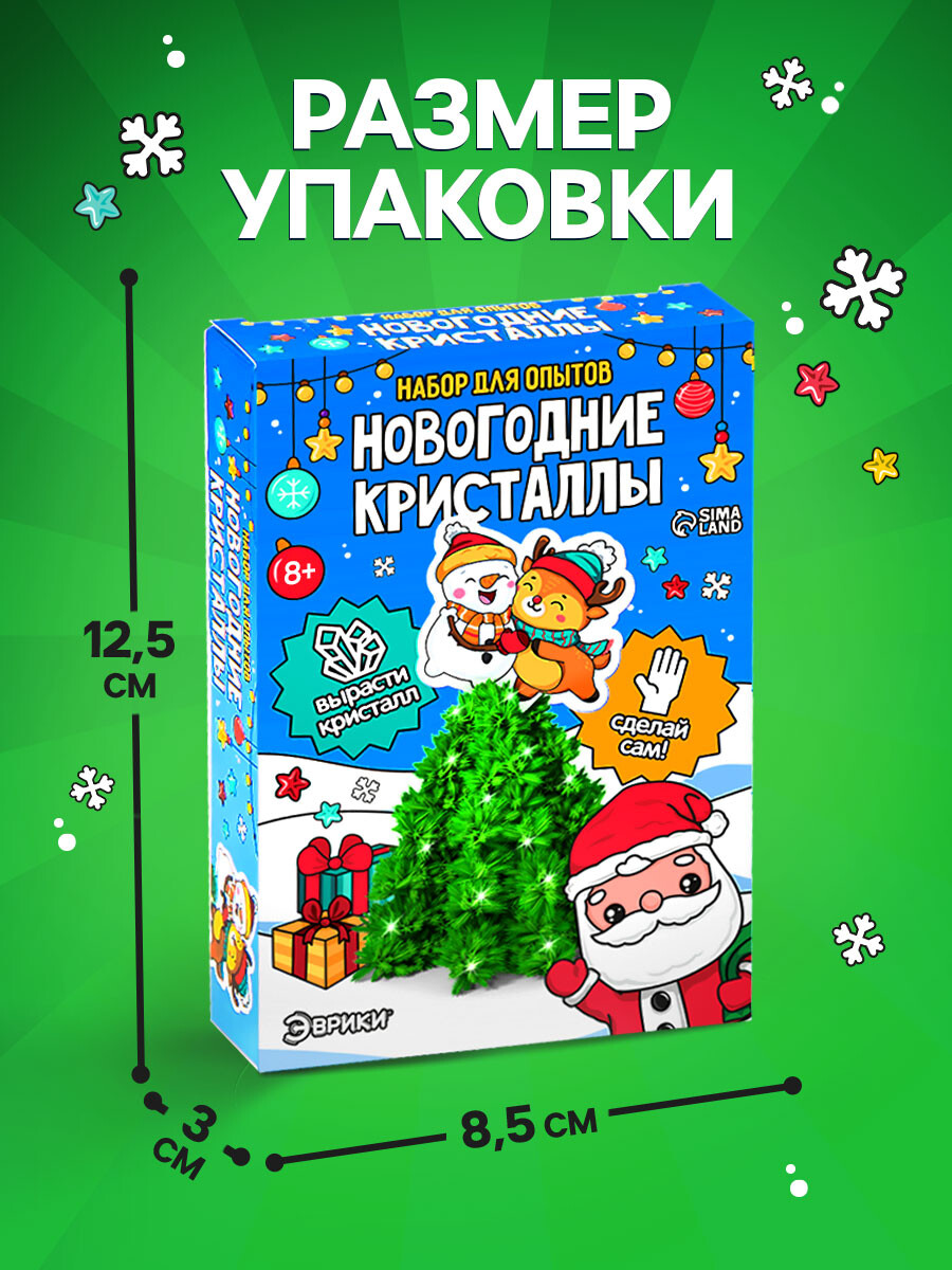 

Выращивание новогоднего кристалла, Зеленый