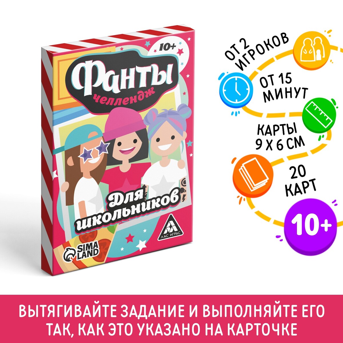 Фанты фанты