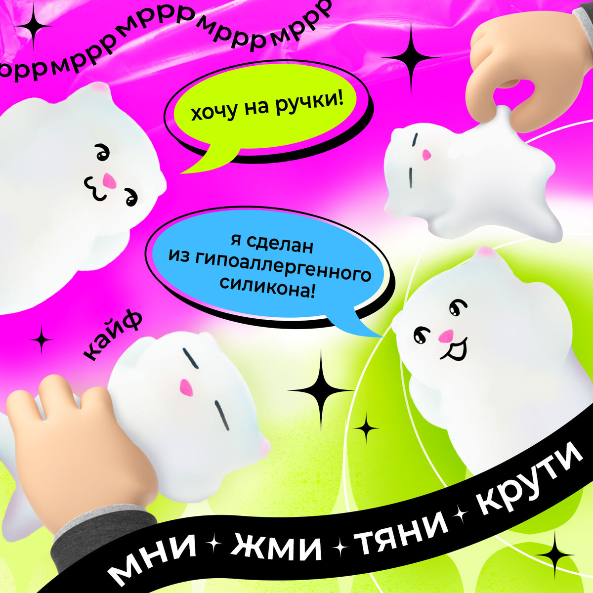

Мялка-антистресс, Белый