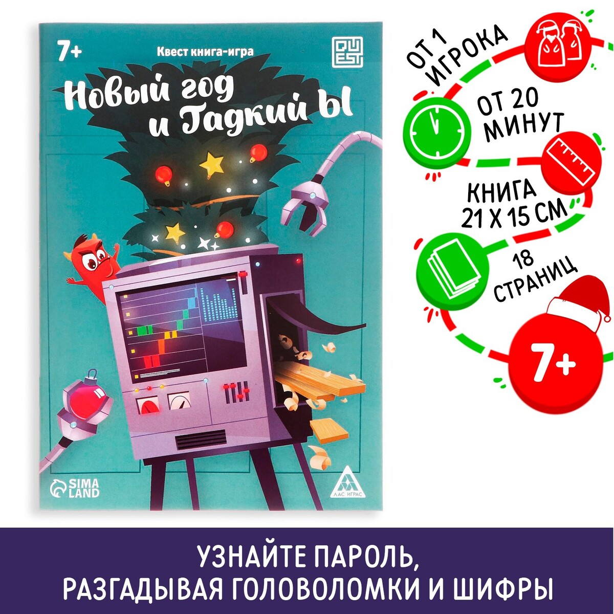 Квест-книга игра ЛАС ИГРАС 01207876: купить за 150 руб в интернет магазине  с бесплатной доставкой