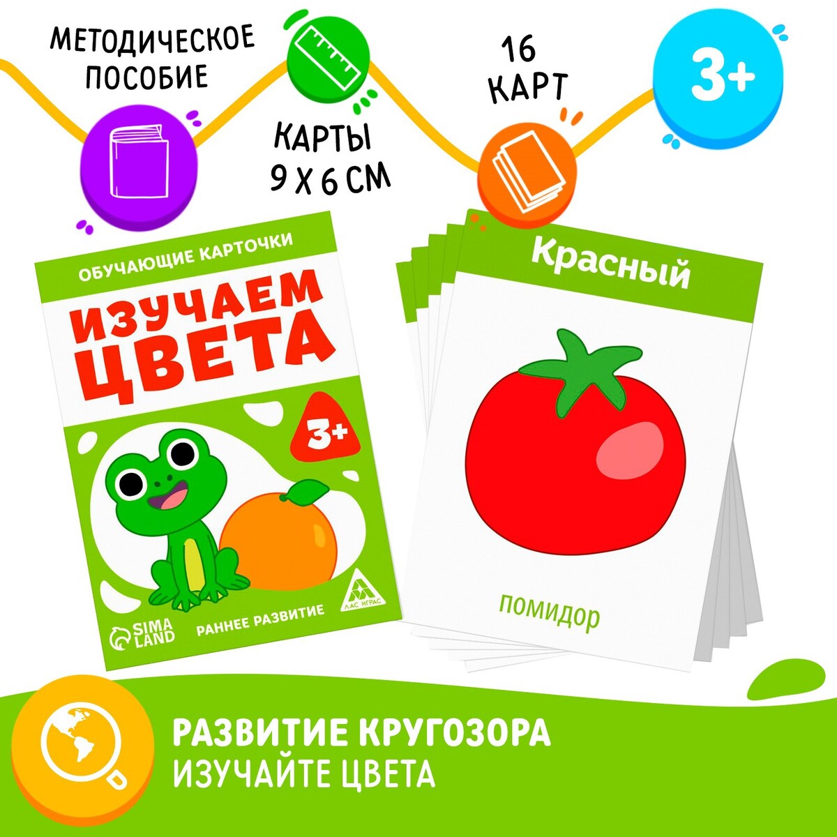 

Обучающие карточки, Разноцветный