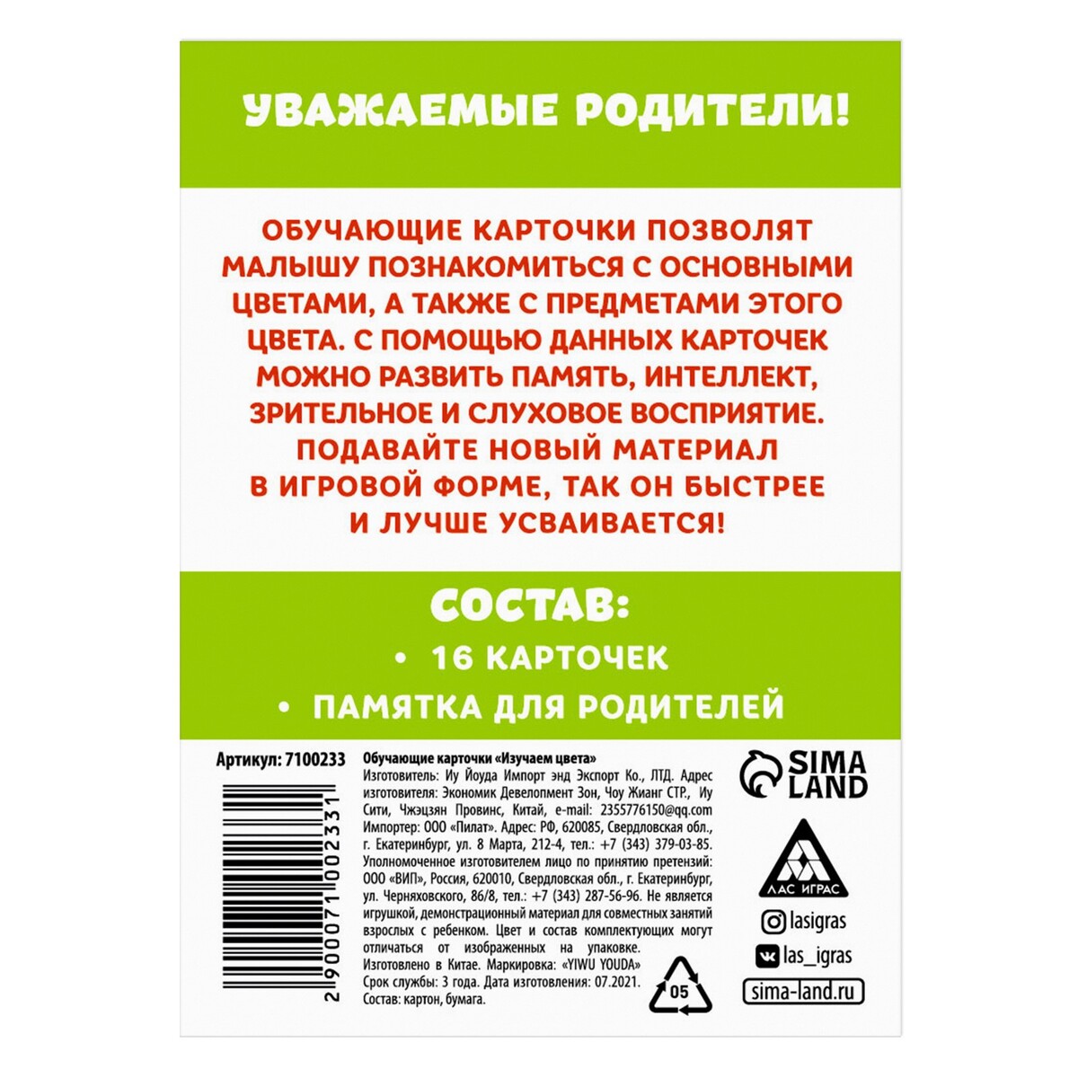 Обучающие карточки