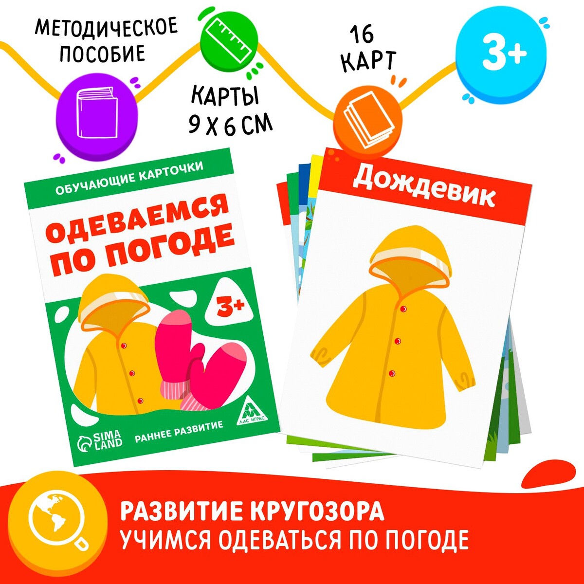 

Обучающие карточки, Разноцветный