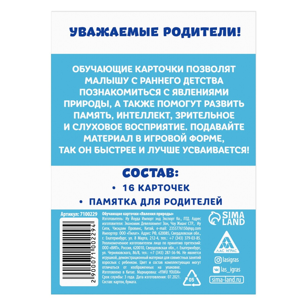 Обучающие карточки