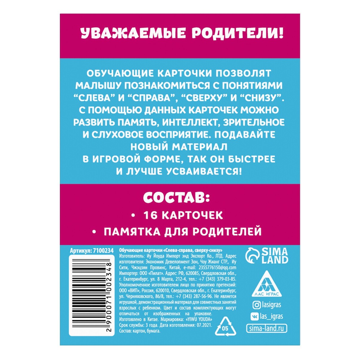 Обучающие карточки