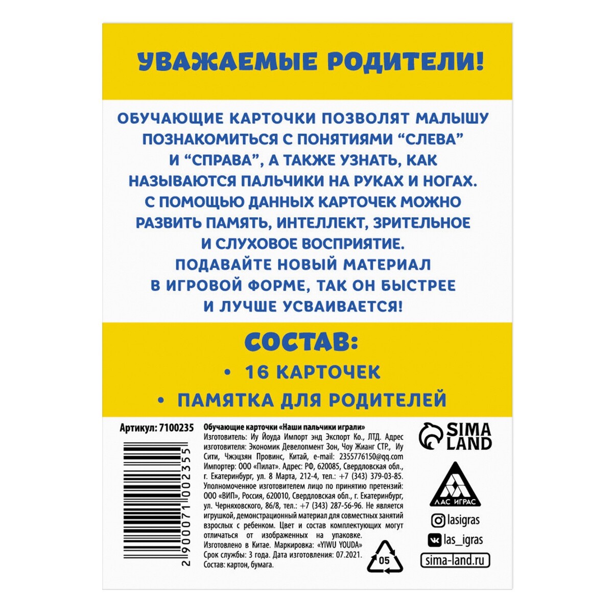 Обучающие карточки