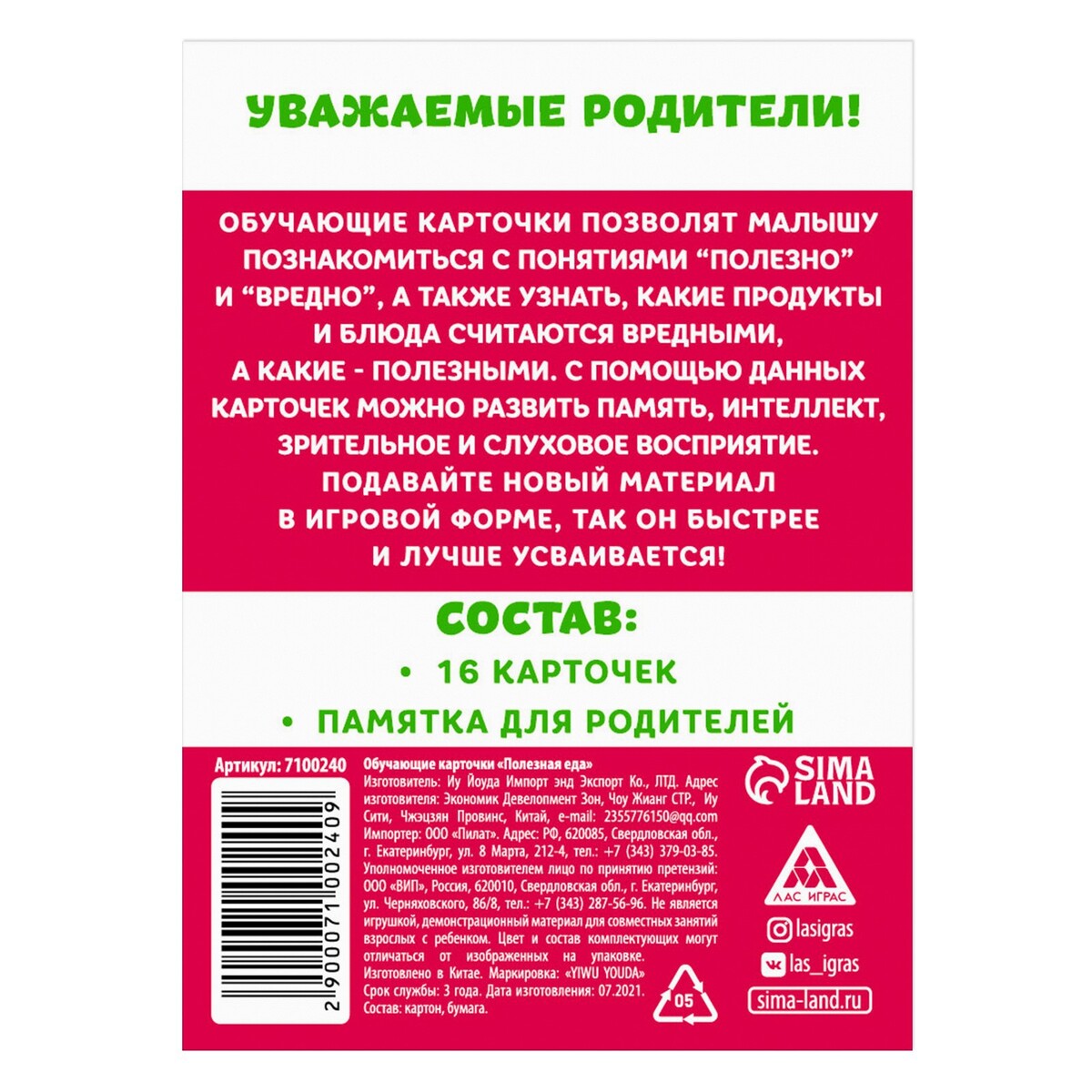 Обучающие карточки