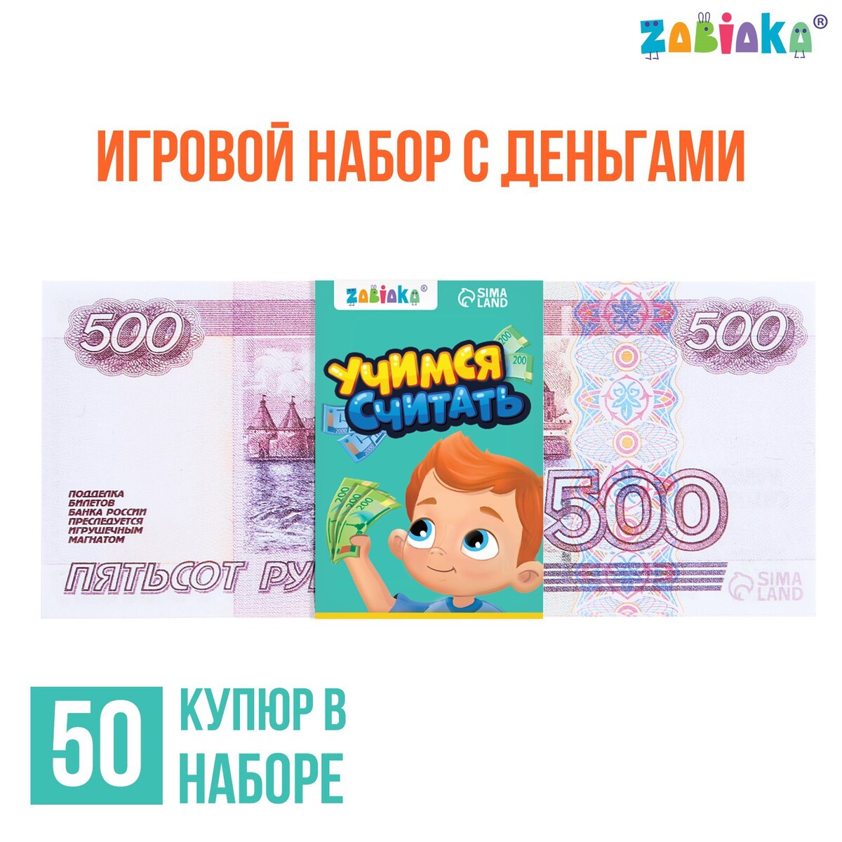 Игровой набор денег игровой набор денег учимся считать 1000 рублей 50 купюр