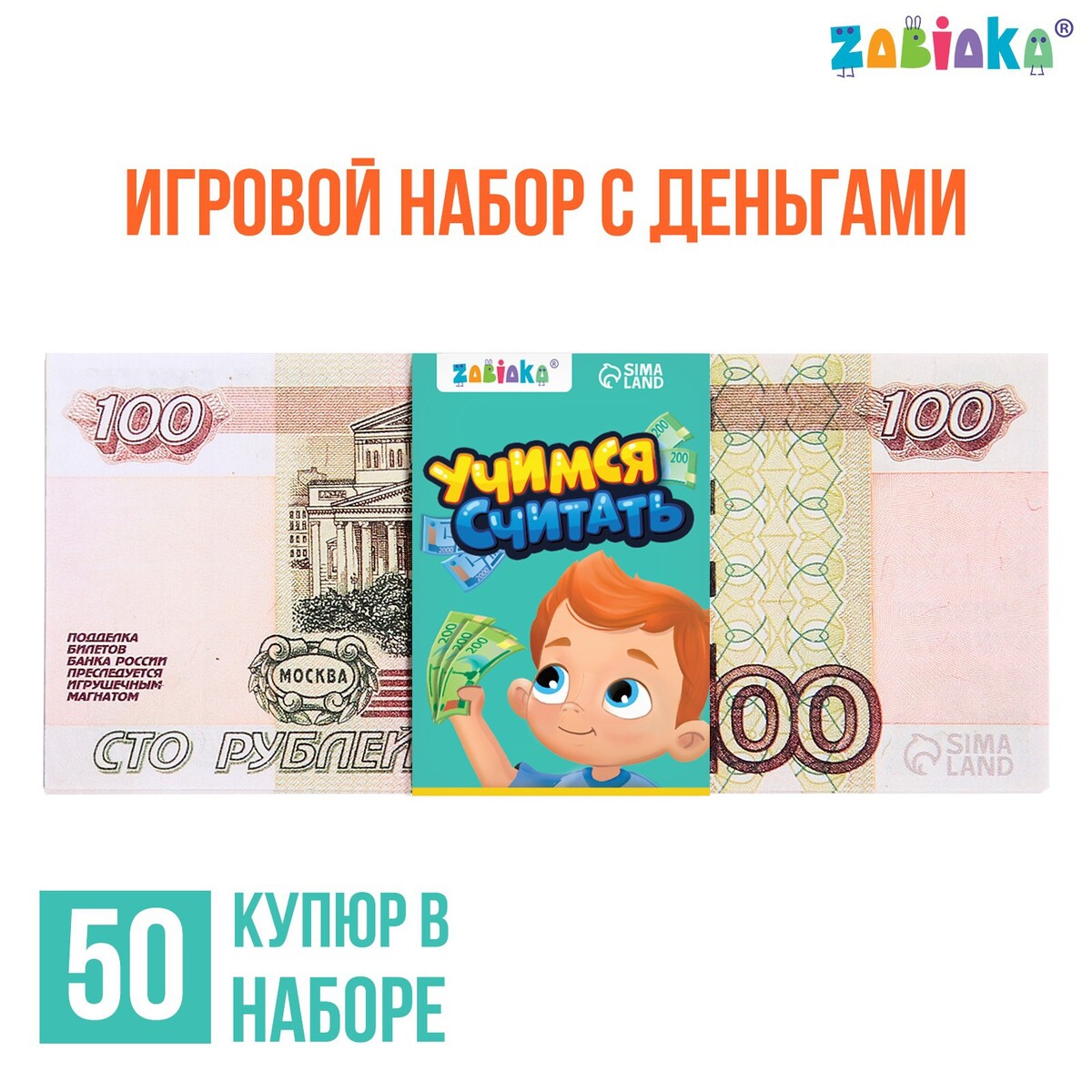 Игровой набор с деньгами игровой набор денег учимся считать 2000 рублей 50 купюр