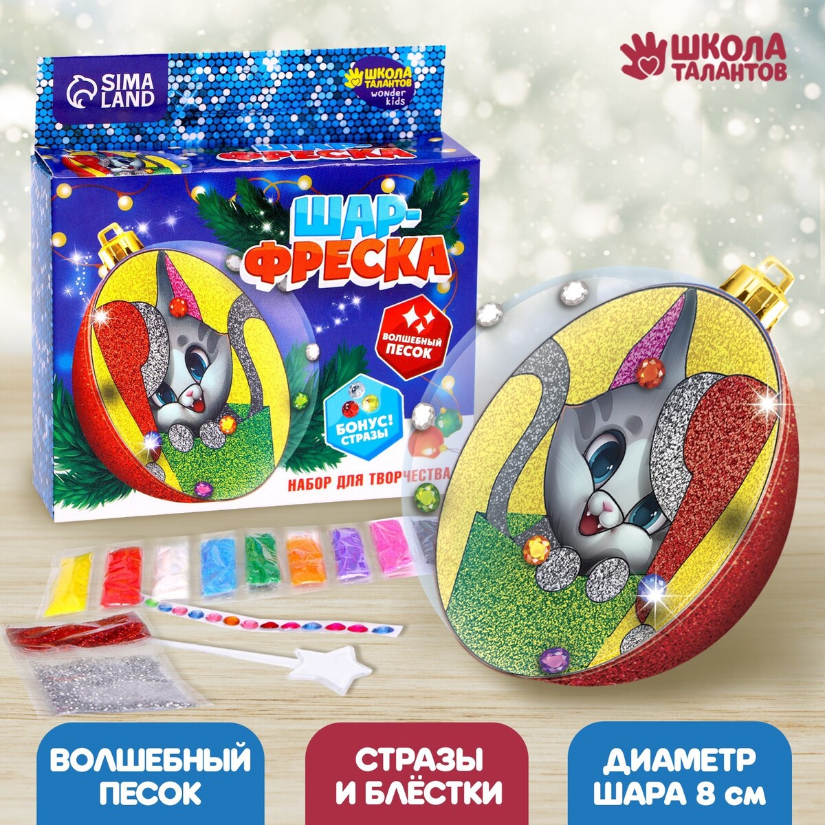 

Набор для творчества. шар-фреска