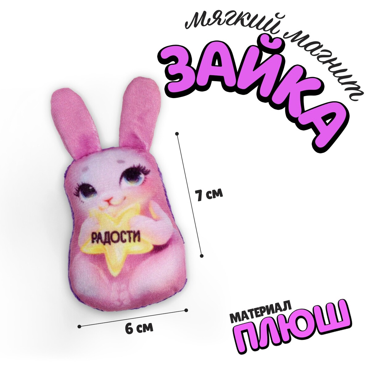 

Мягкий магнит, Фиолетовый