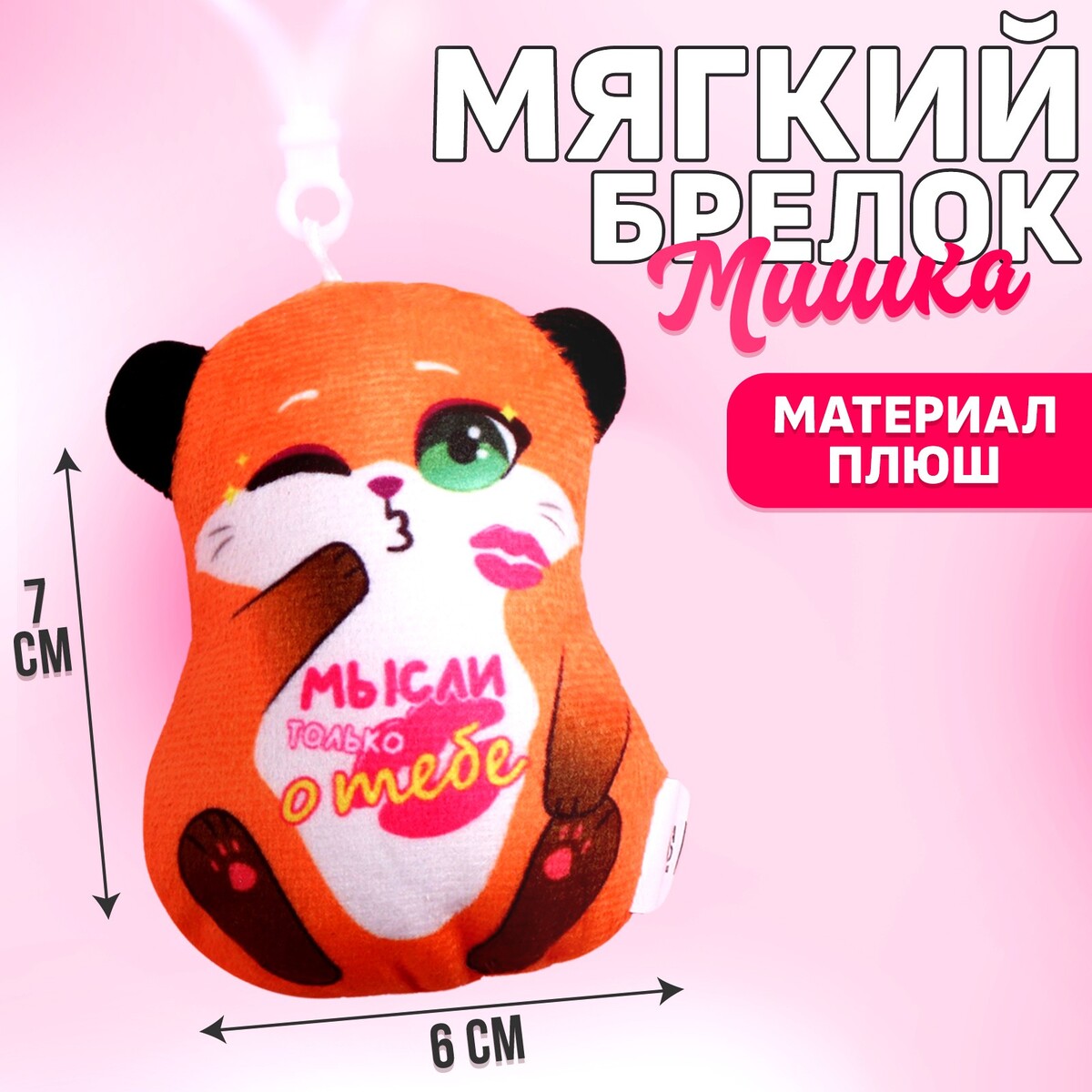 фото Мягкая игрушка-подвеска milo toys