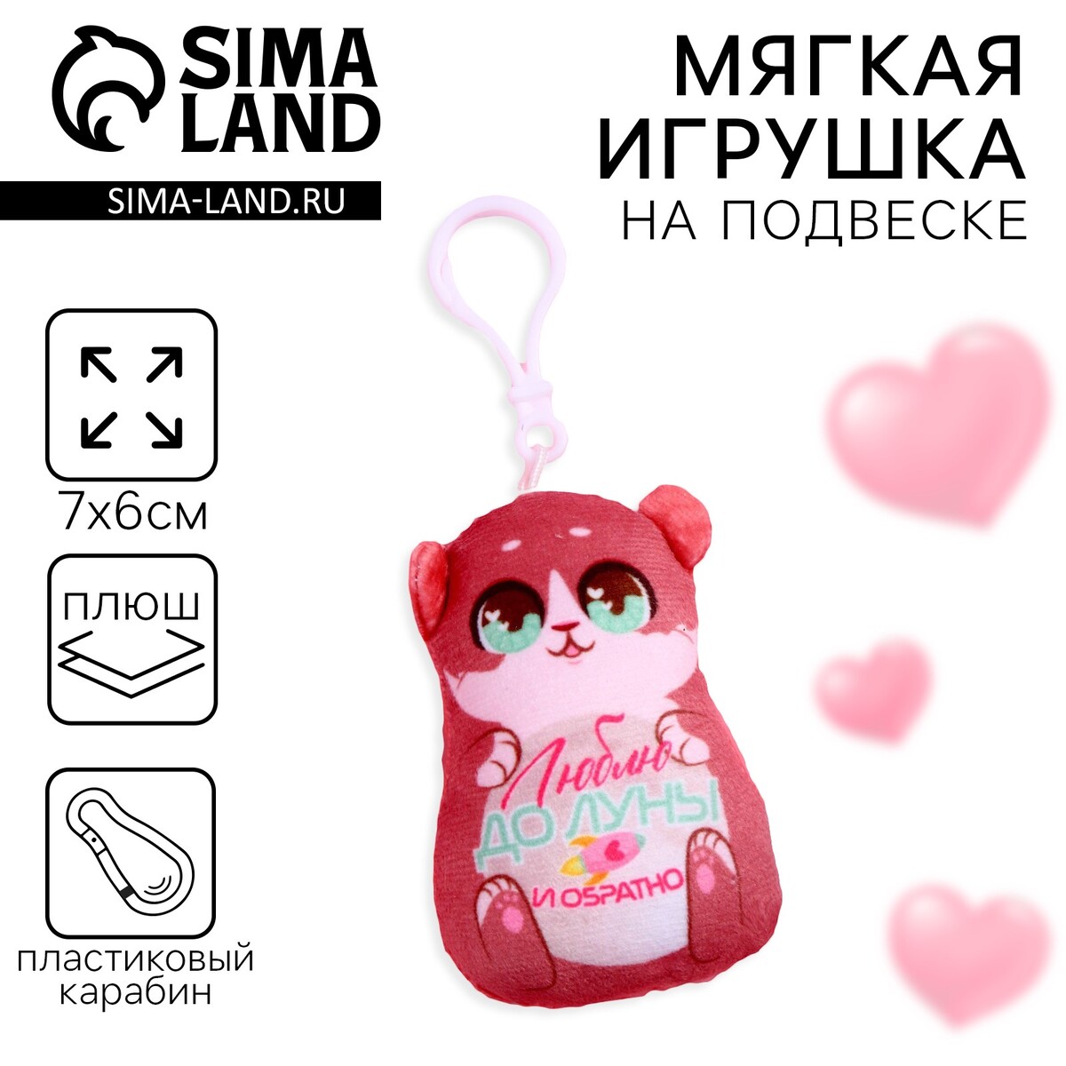 

Мягкая игрушка-подвеска, Коричневый