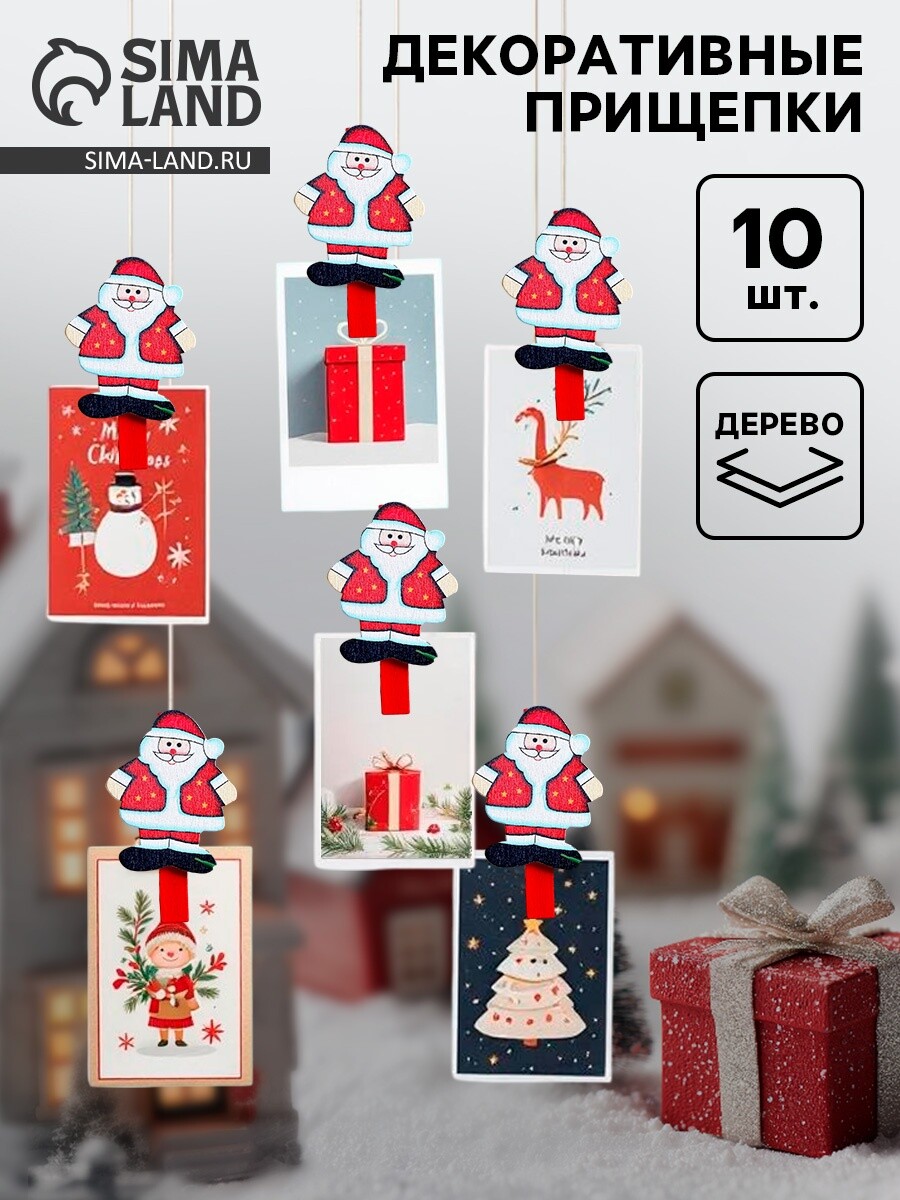 

Прищепки декоративные новогодние, Красный