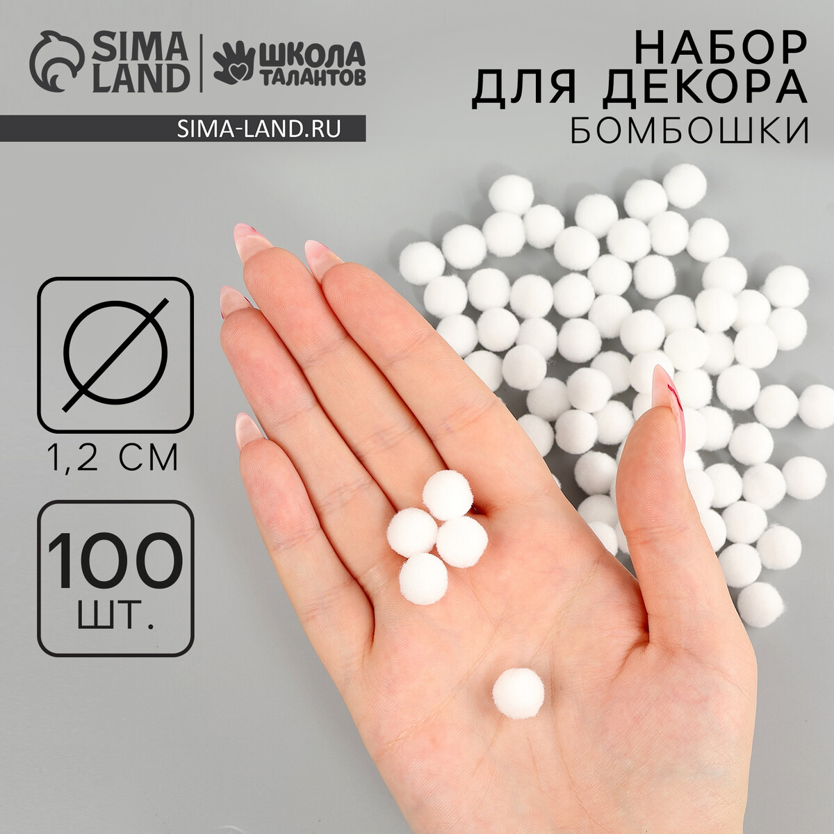 

Помпоны для рукоделия, Белый